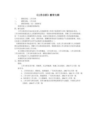 工作分析大纲