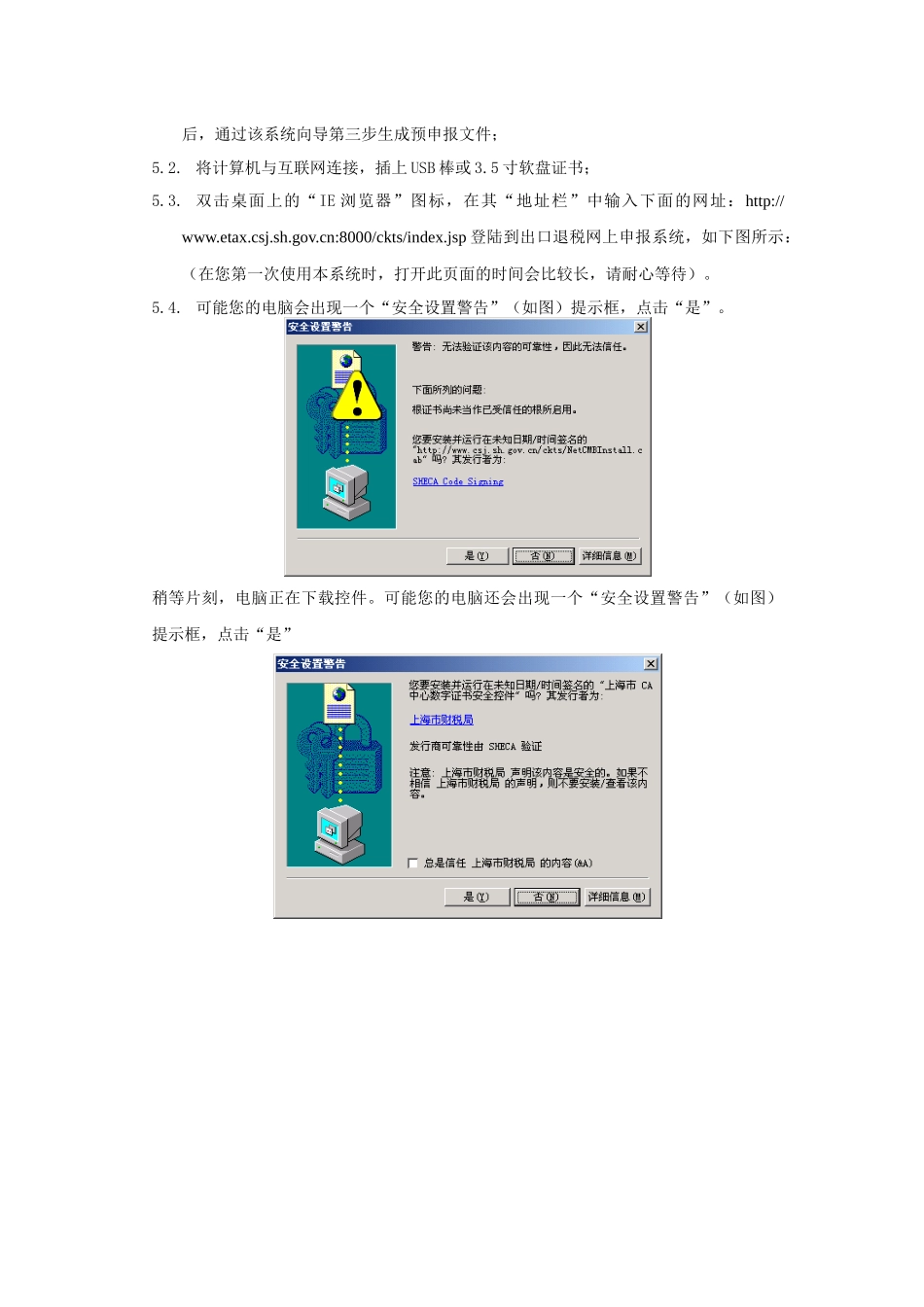 生产企业出口退税网上申报系统_第3页