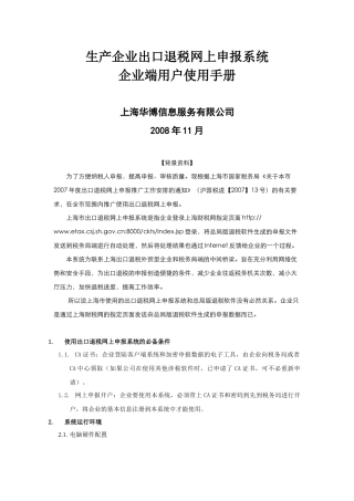 生产企业出口退税网上申报系统