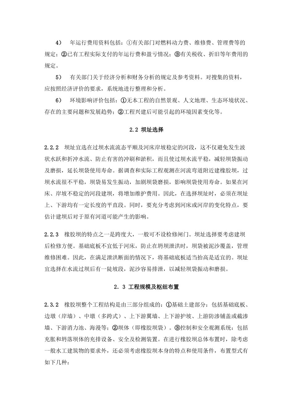 橡胶坝技术规范_第3页