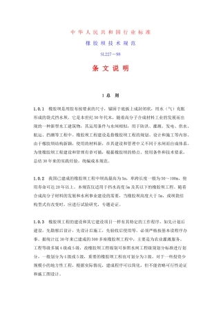 橡胶坝技术规范
