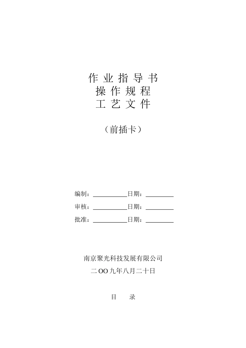 燃气表生产作业指导书_第1页