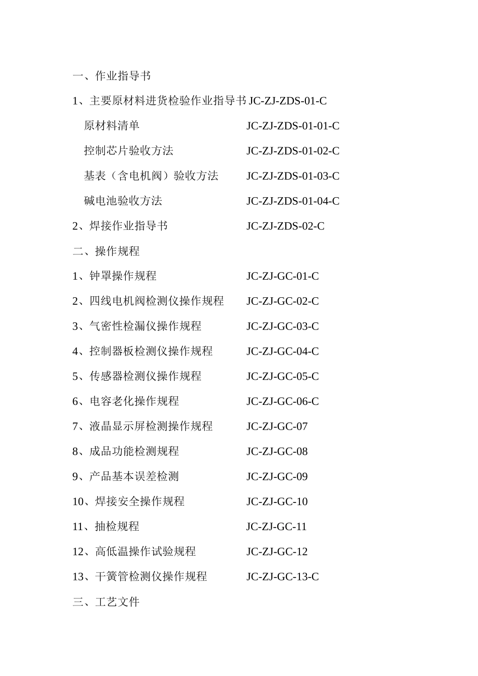 燃气表生产作业指导书_第2页