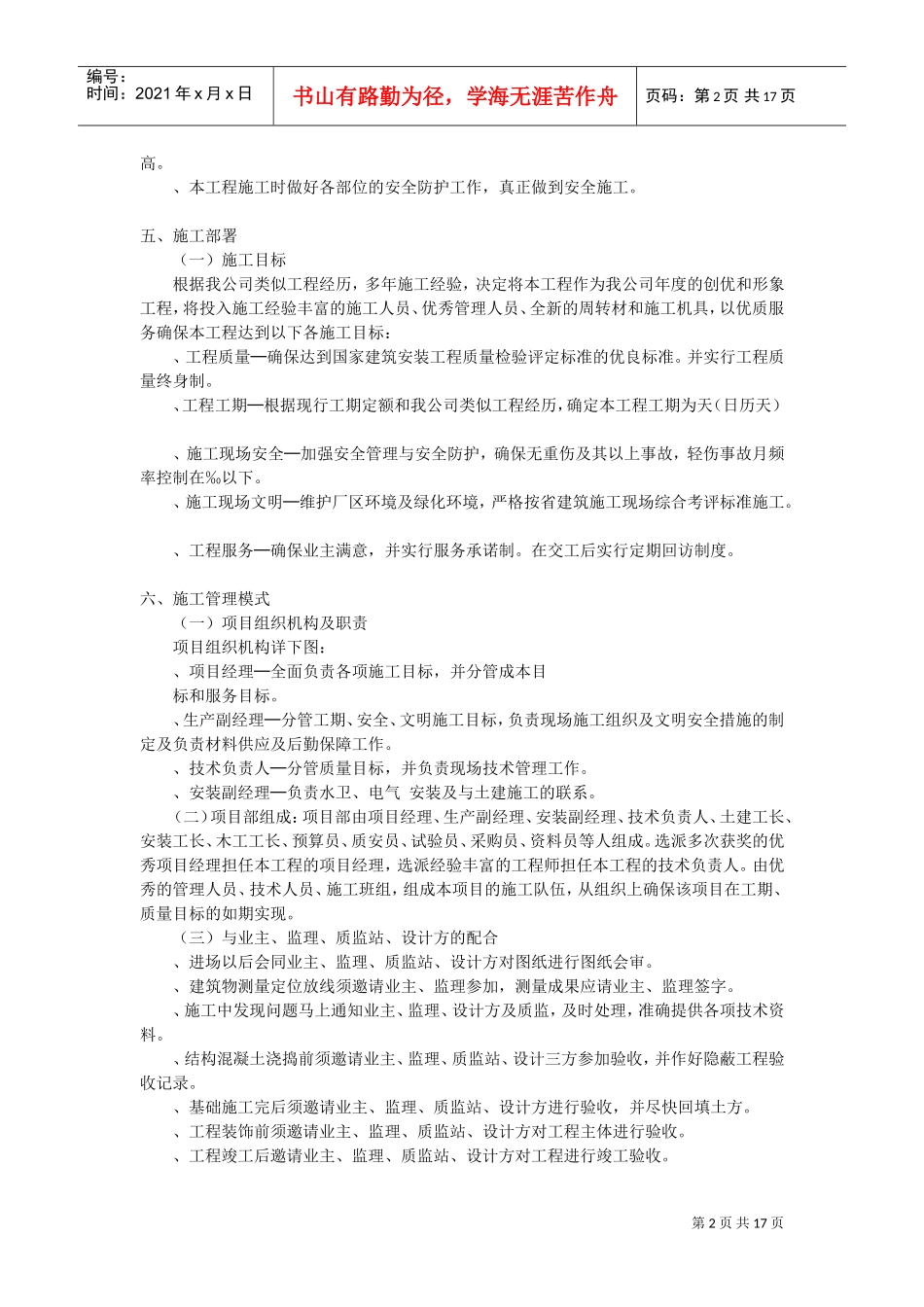 某钢排架结构厂房施工组织设计方案(DOC17页)_第2页