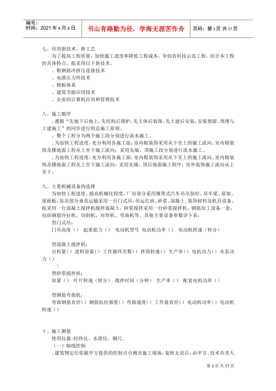 某钢排架结构厂房施工组织设计方案(DOC17页)_第3页
