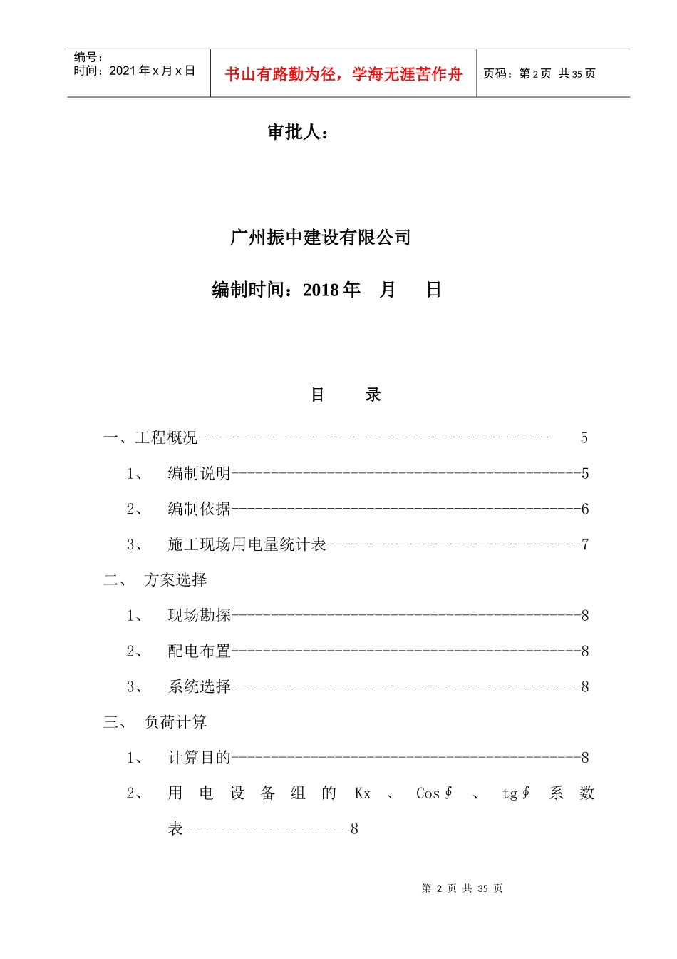 某项目施工用电专项方案_第2页