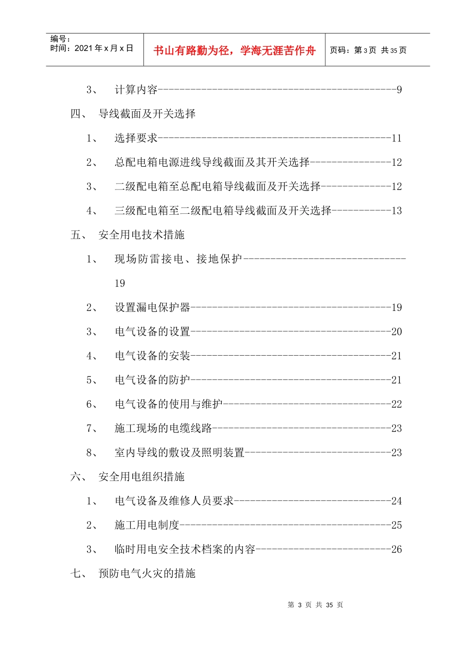 某项目施工用电专项方案_第3页
