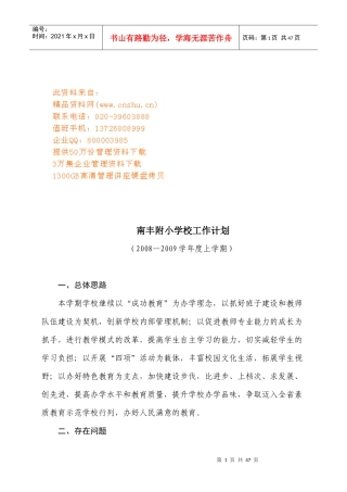 某附小学校年度工作计划