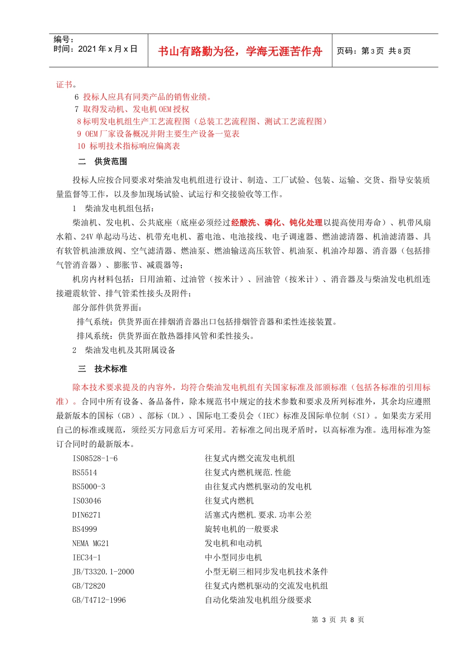 柴油发电机组招标技术要求_第3页