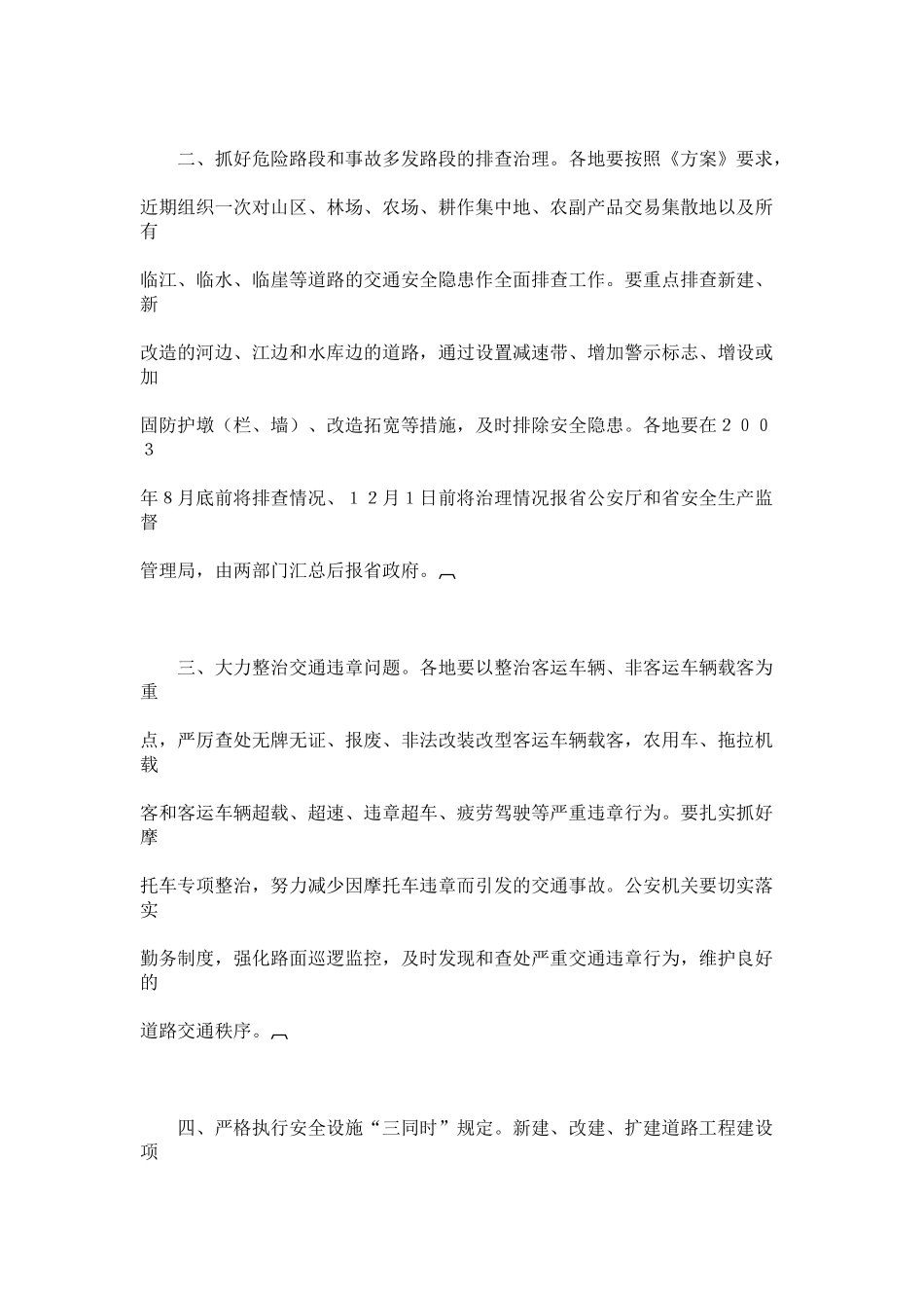 转发公安部国家安全生产监督管理局关于印发_第2页