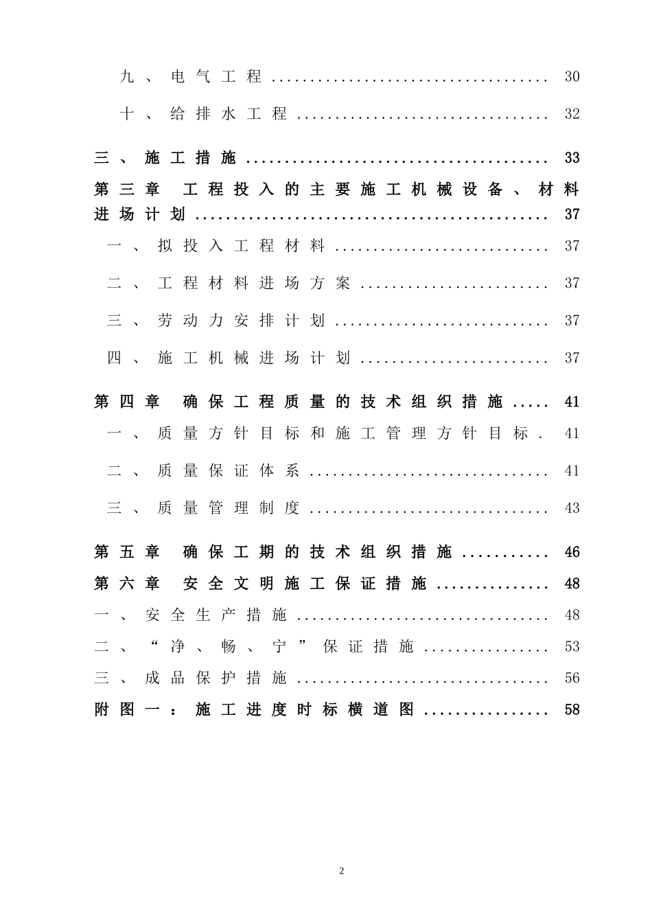某银行凤岗支行施工组织设计方案_第3页