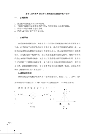 基于LabVIEW的信号与系统虚拟实验的开发与设计