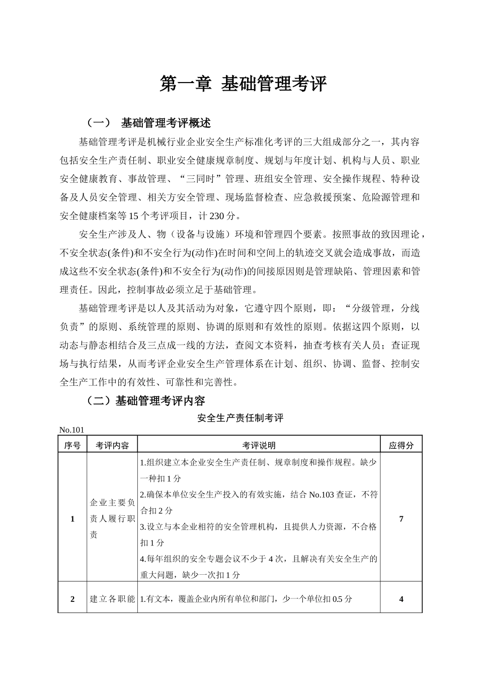 企业安全生产标准化评分表_第3页