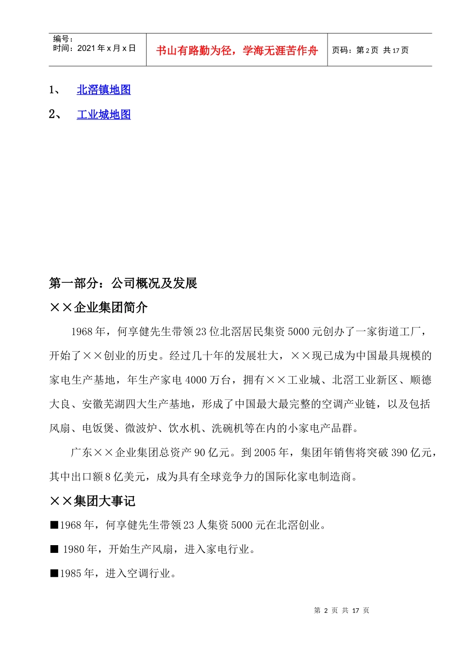 某集团员工管理手册修订稿_第2页