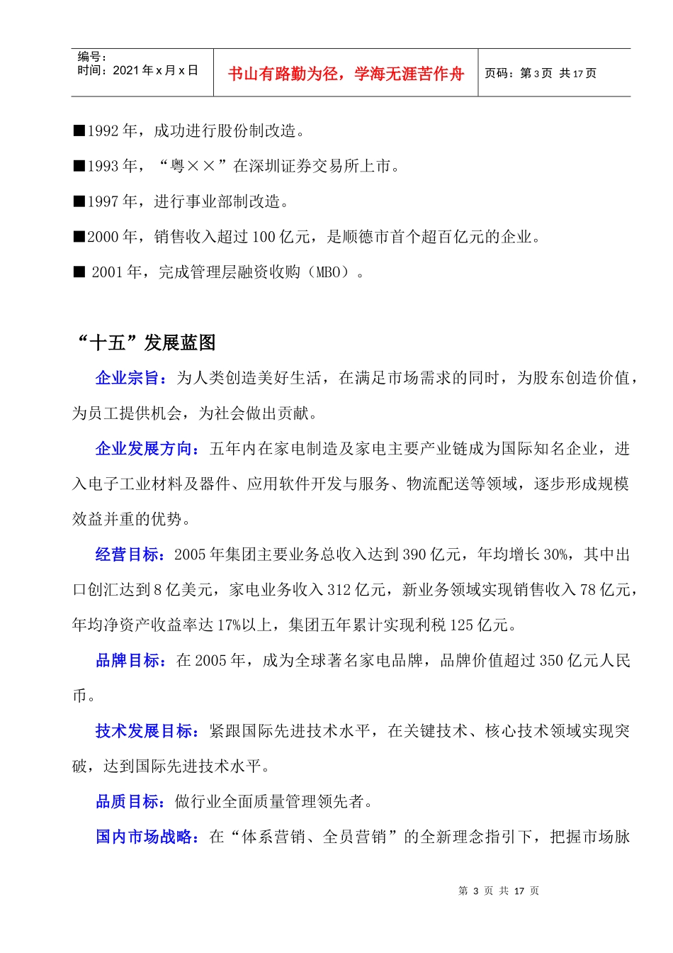 某集团员工管理手册修订稿_第3页