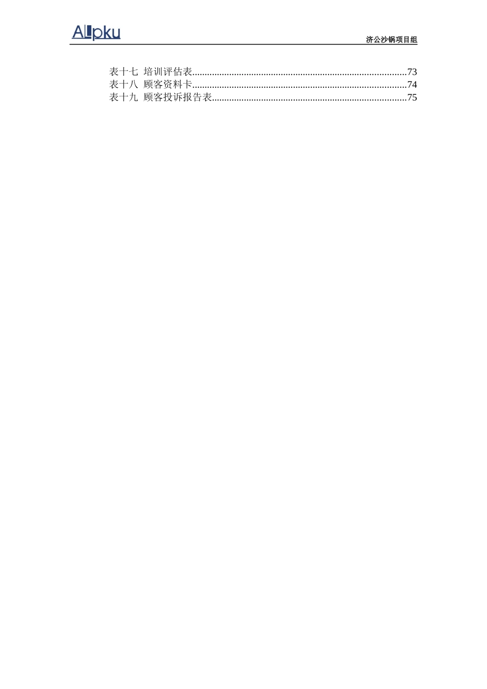 某餐饮公司运营管理手册_第3页