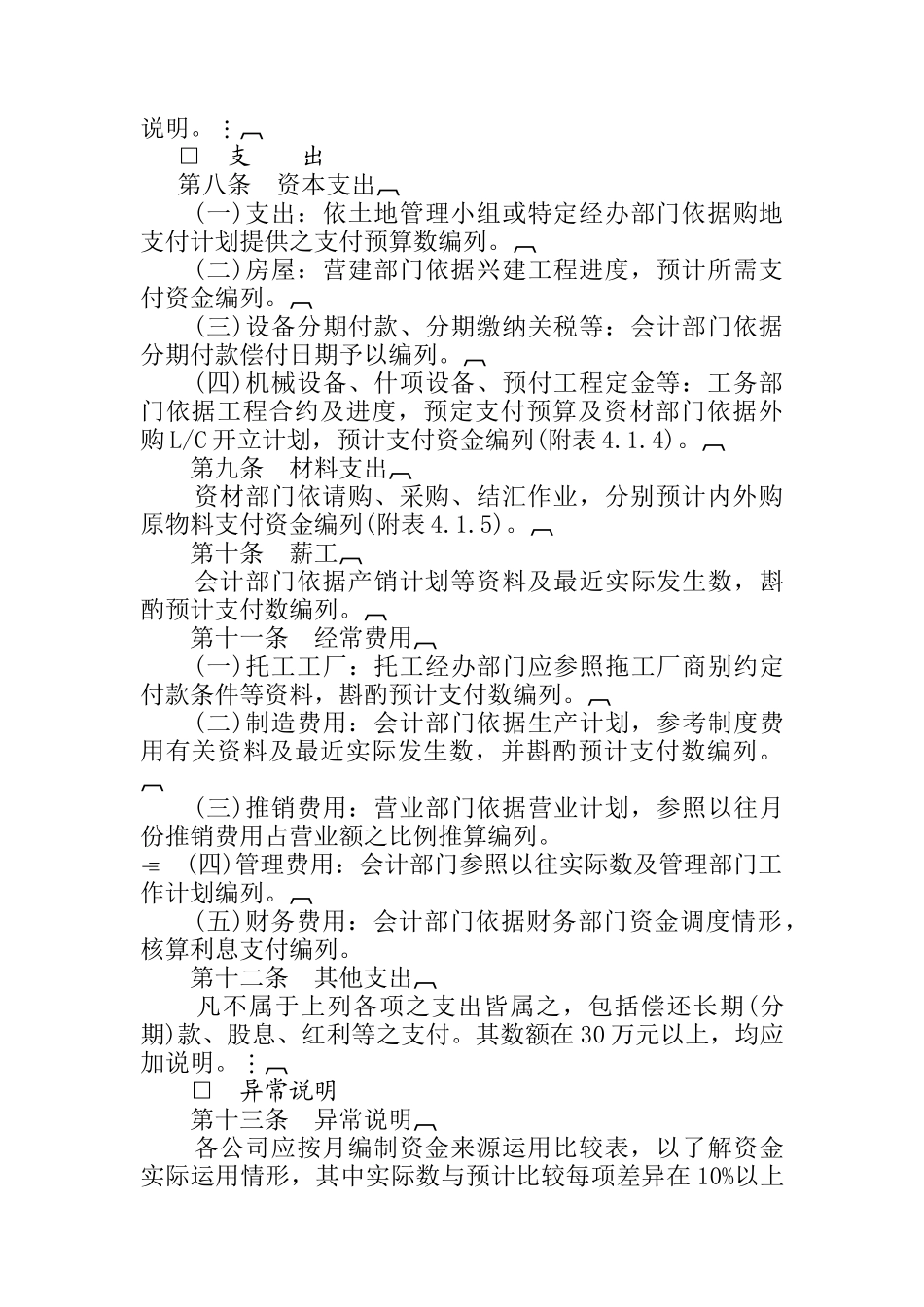 资金预算作业管理准则_第2页