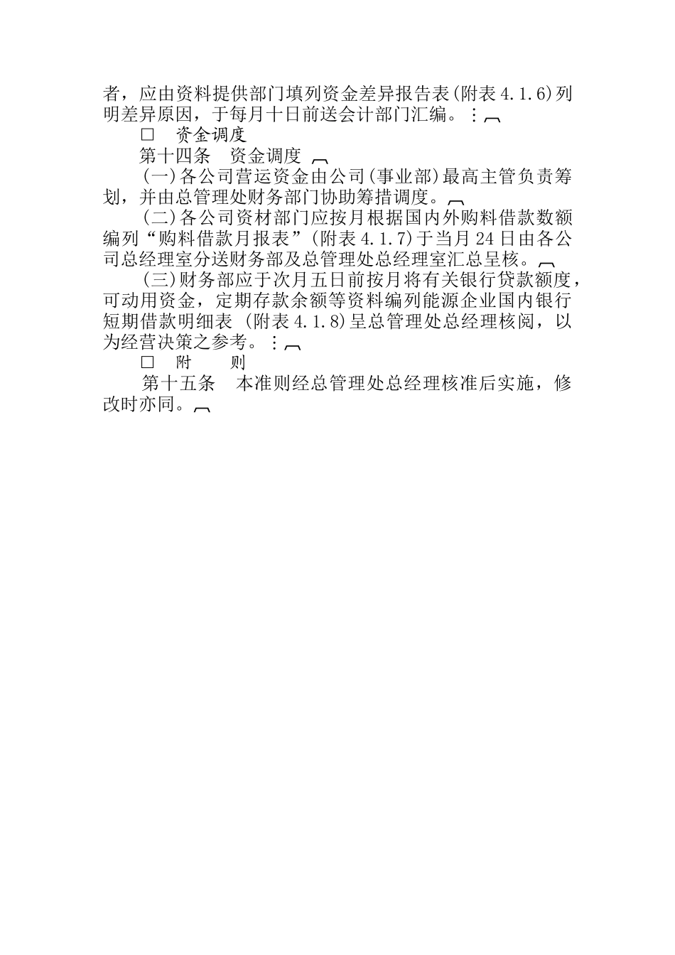 资金预算作业管理准则_第3页