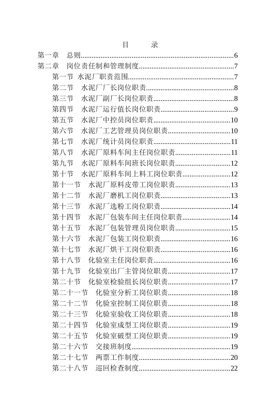 粉磨站生产操作规程(印刷版)_第3页