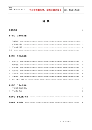 柳东新区项目市调报告FJ-0322