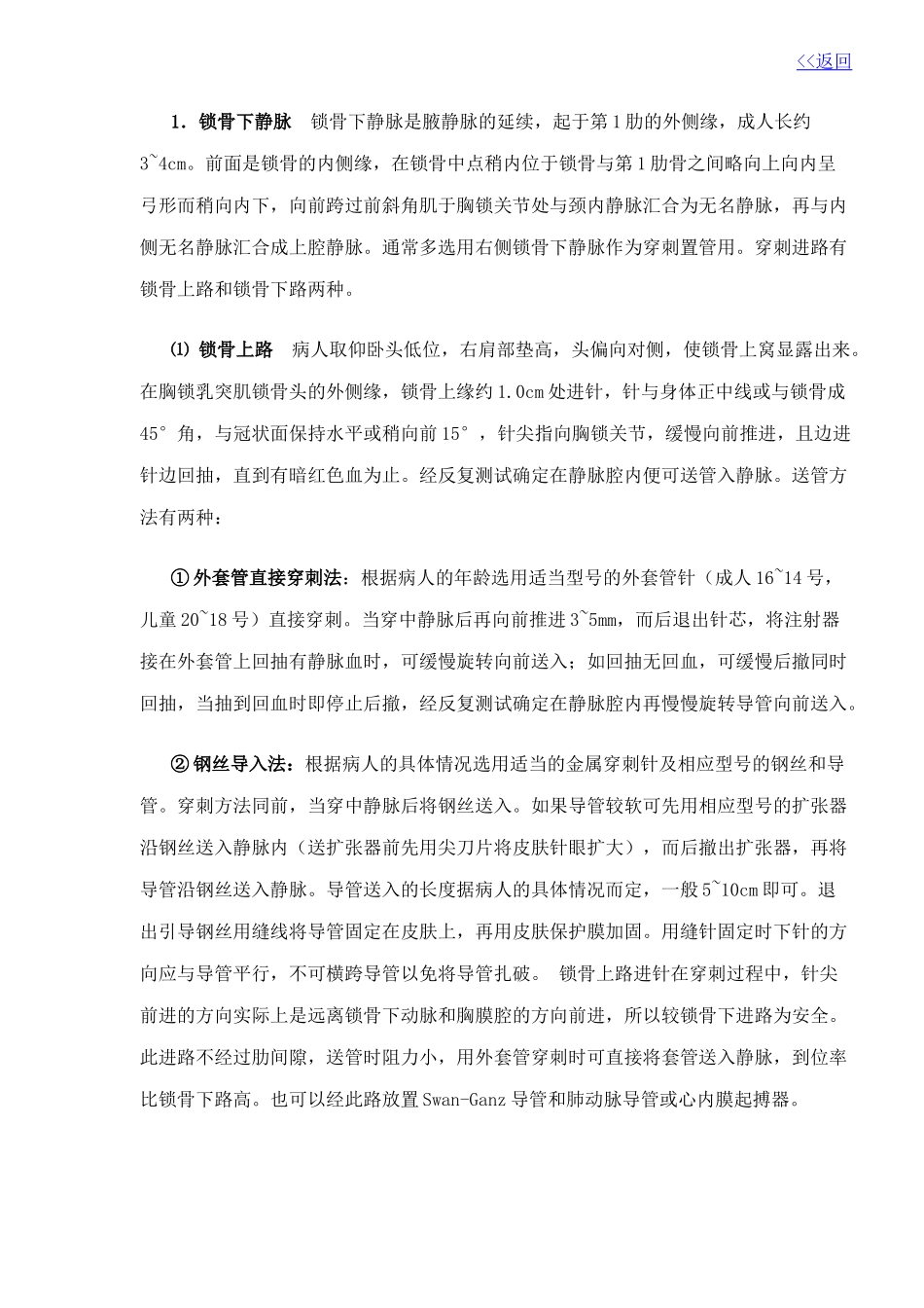 中心静脉穿刺置管技术规范_第2页