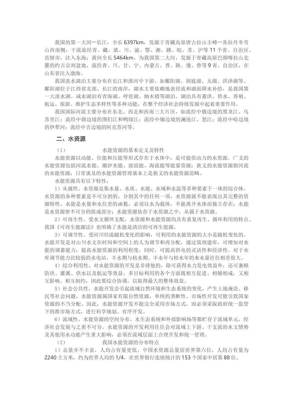 水利安全生产基本知识_第2页