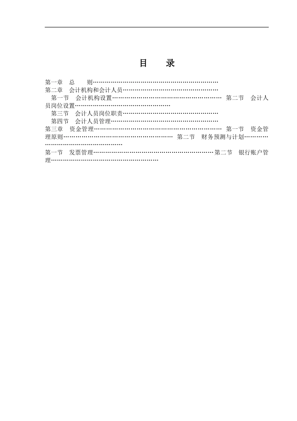 某酒业有限公司财务管理制度_第2页