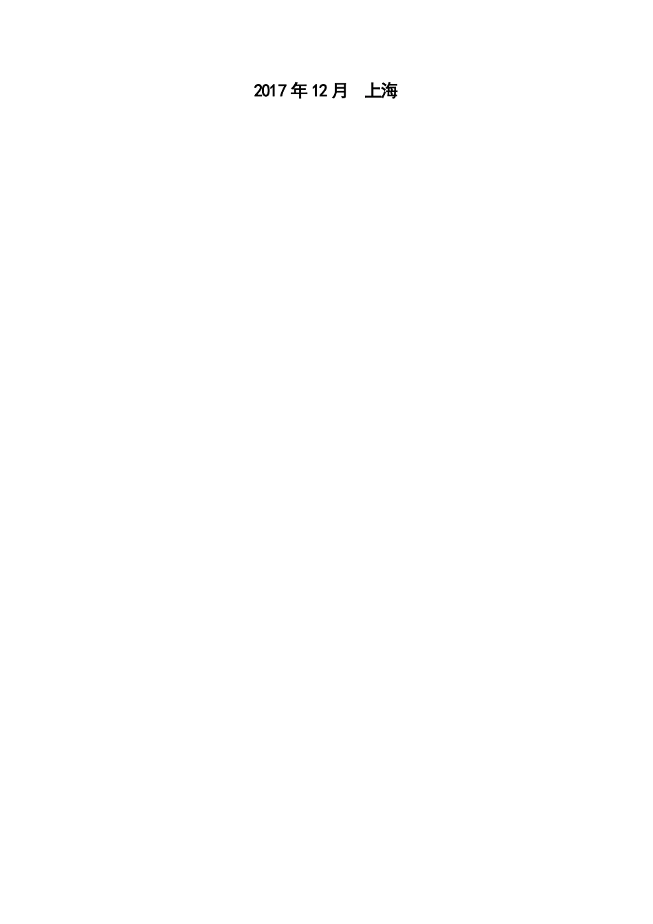 某集团多能互补综合示范工程项目说明书_第2页