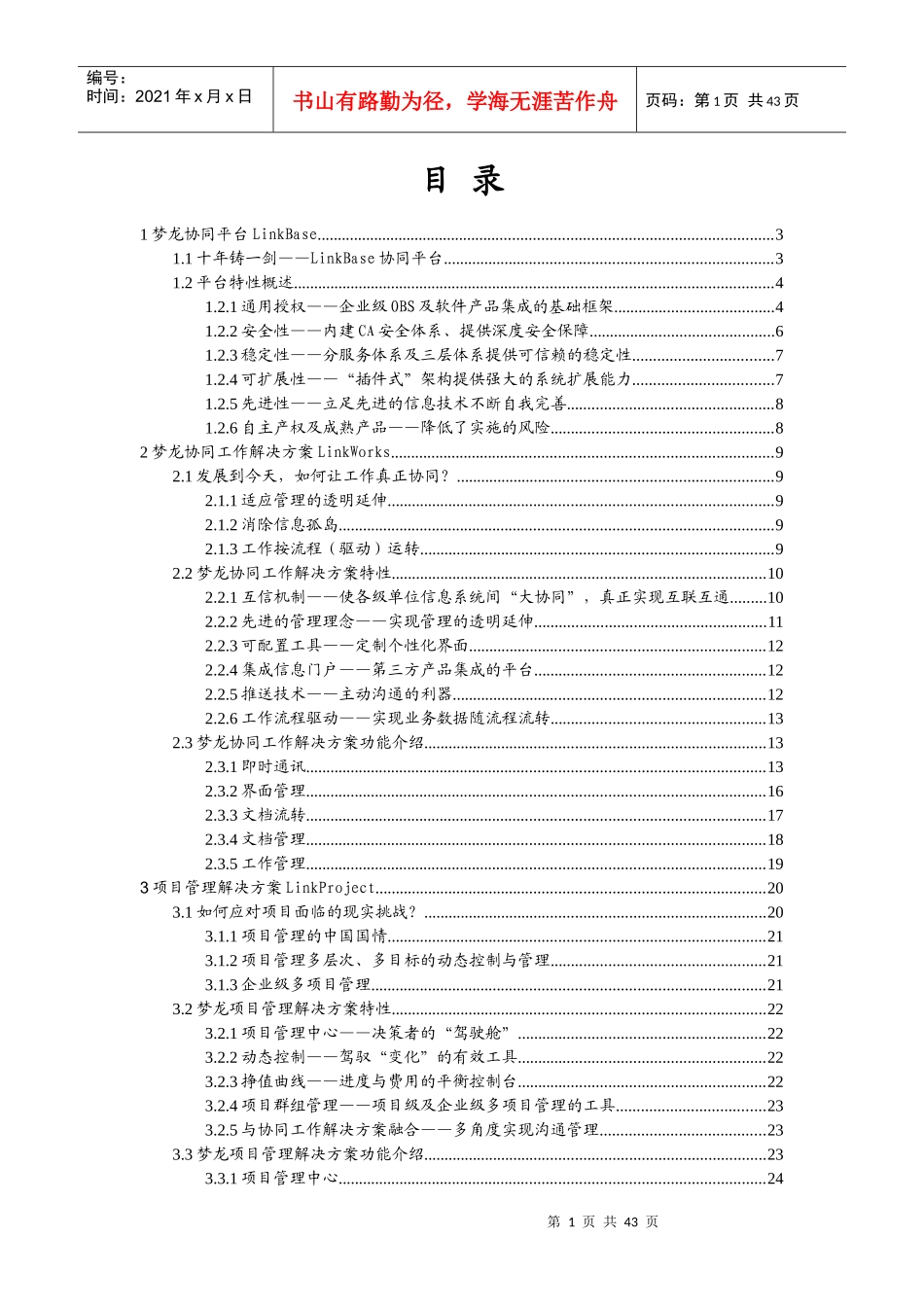 某项目管理解决方案_第1页