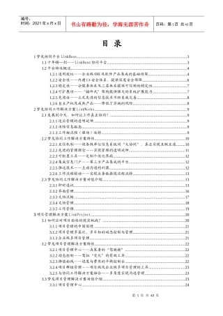 某项目管理解决方案