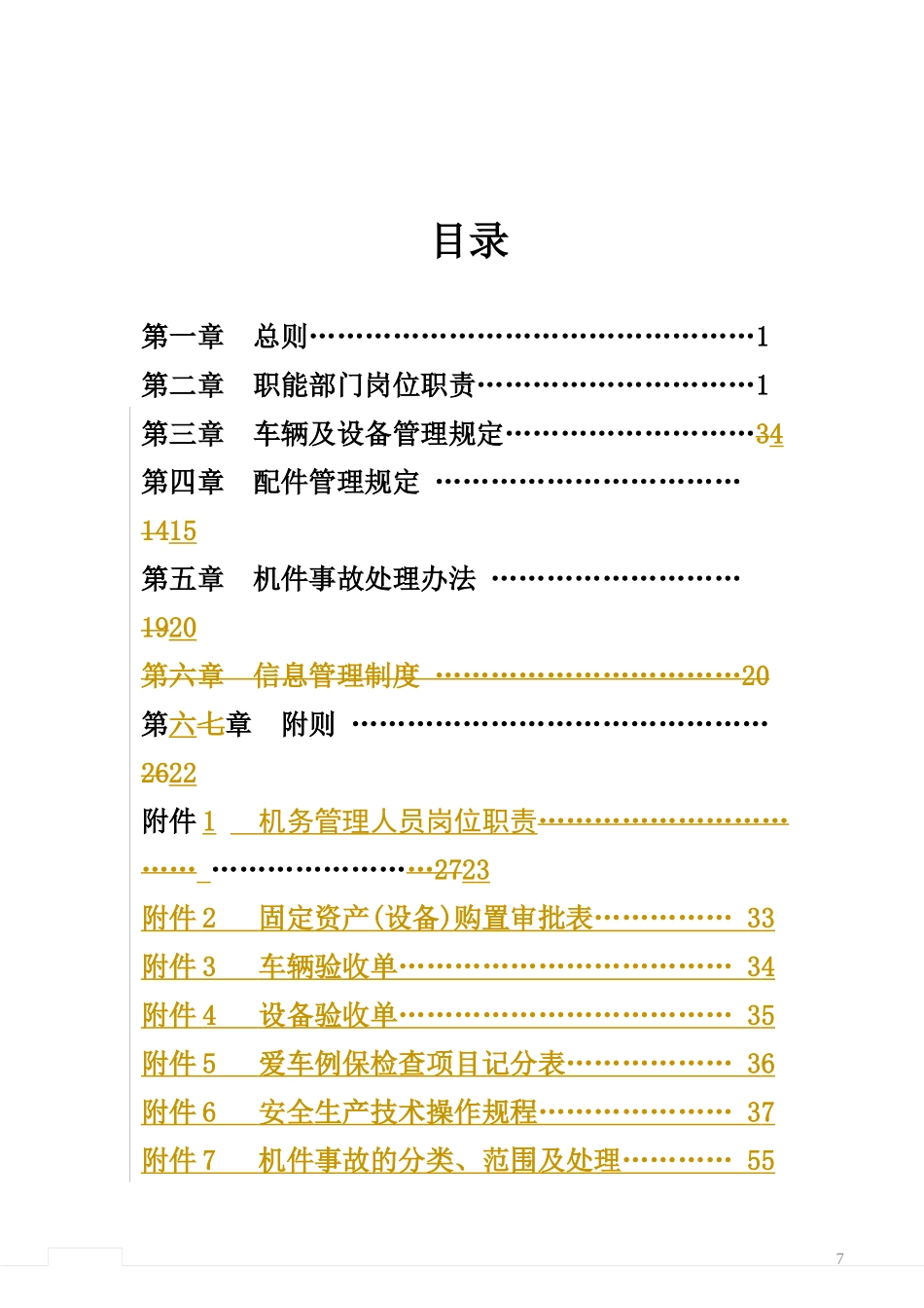 某集团汽车服务有限公司机务技术管理办法_第2页