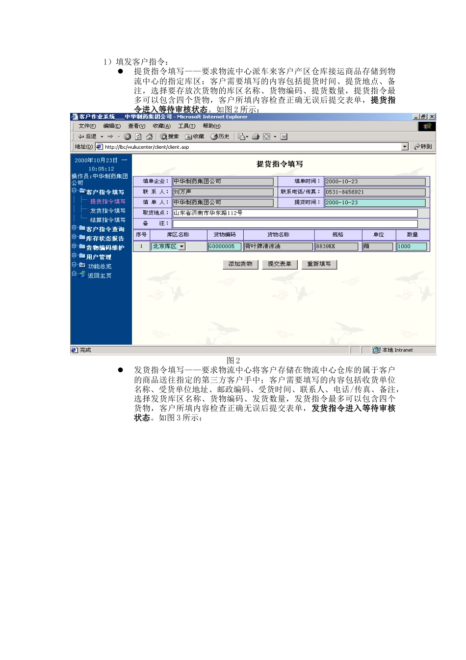 某软件公司提供的BS结构物流软件用户手册（DOC 24页）_第2页