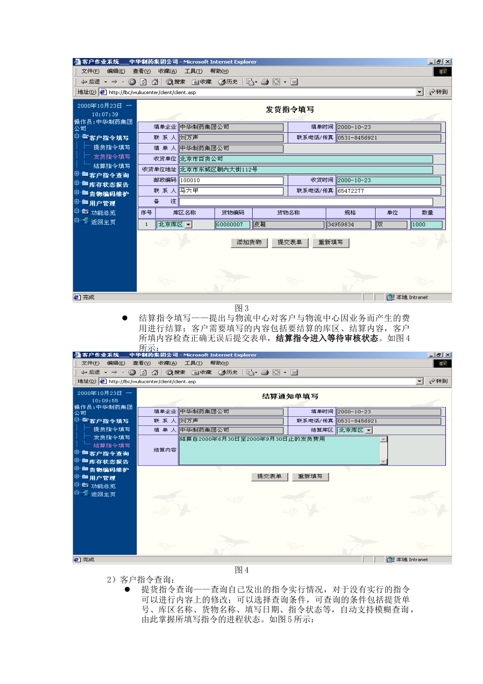 某软件公司提供的BS结构物流软件用户手册（DOC 24页）_第3页