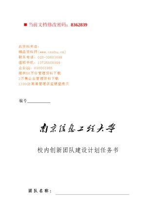 校内创新团队建设任务书