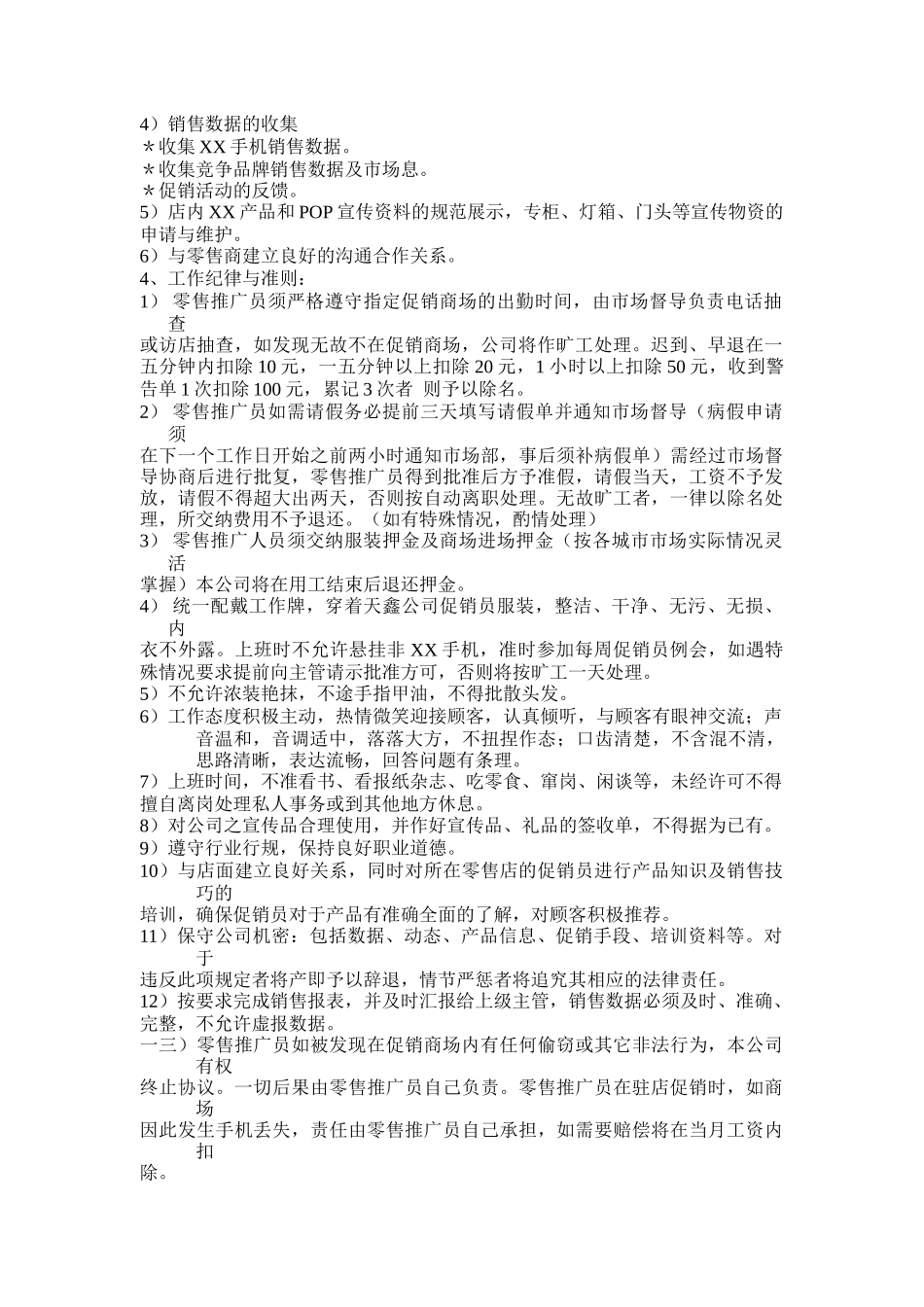 某通讯公司促销员基本工作手册_第3页