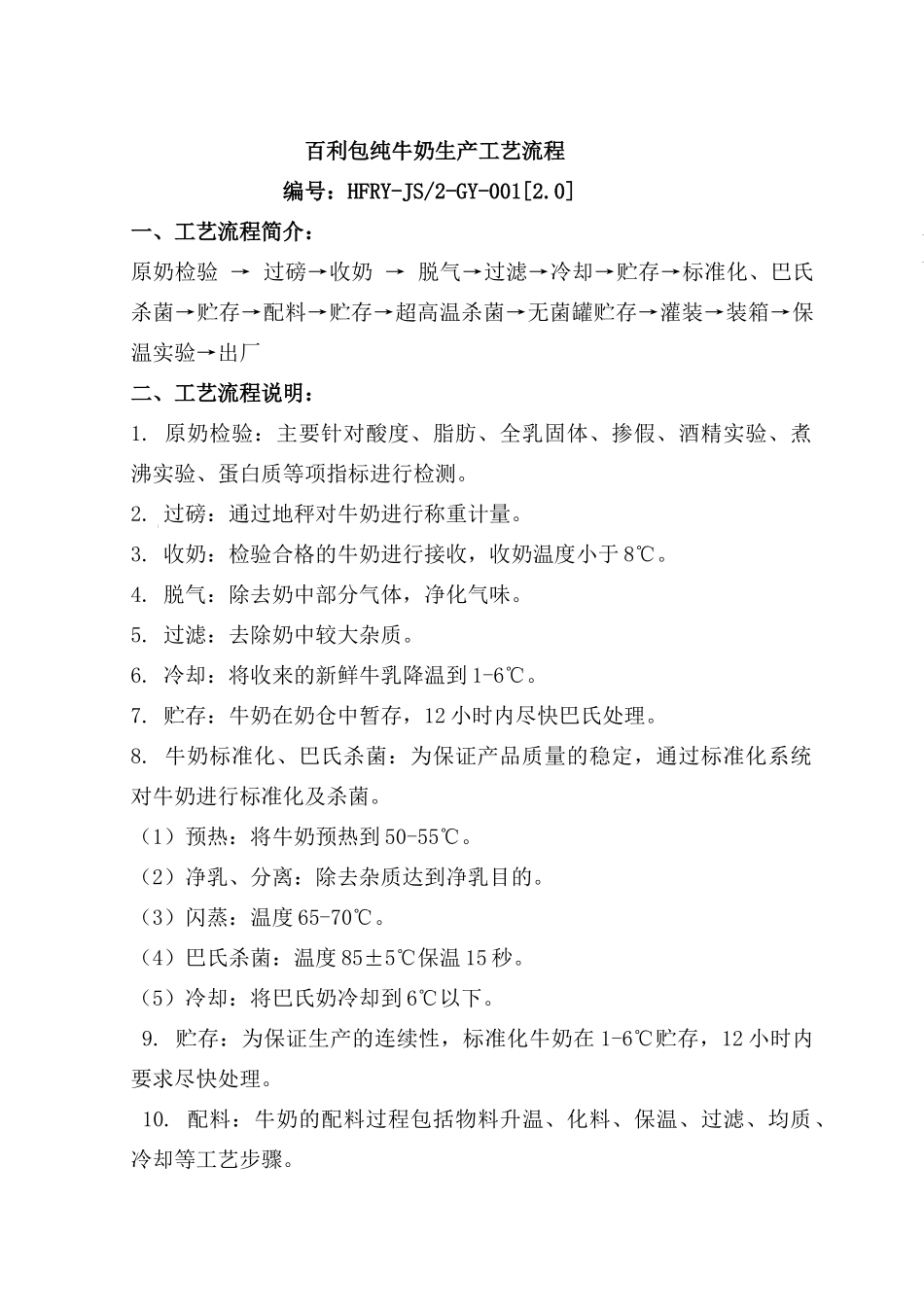 伊利工艺标准_第3页