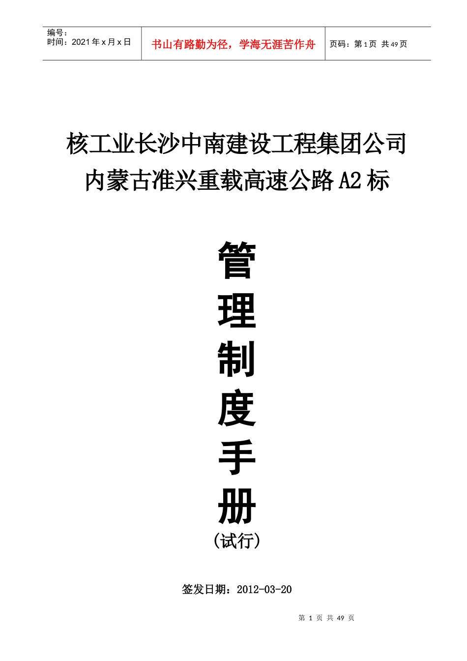 核工业长沙中南建设工程集团公司内蒙古准兴重载高速公_第1页