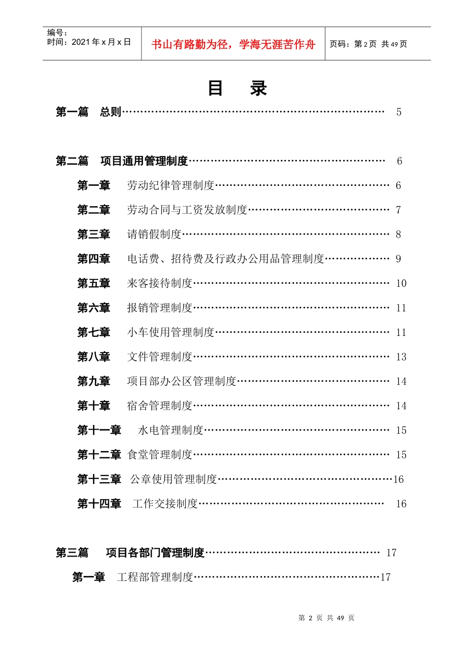 核工业长沙中南建设工程集团公司内蒙古准兴重载高速公_第2页