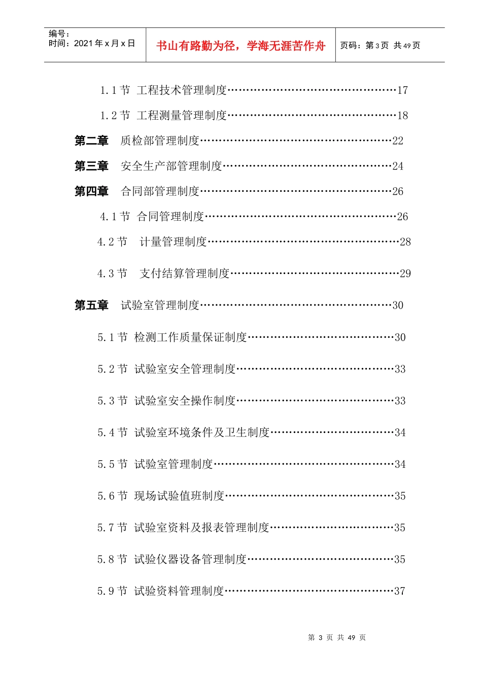 核工业长沙中南建设工程集团公司内蒙古准兴重载高速公_第3页