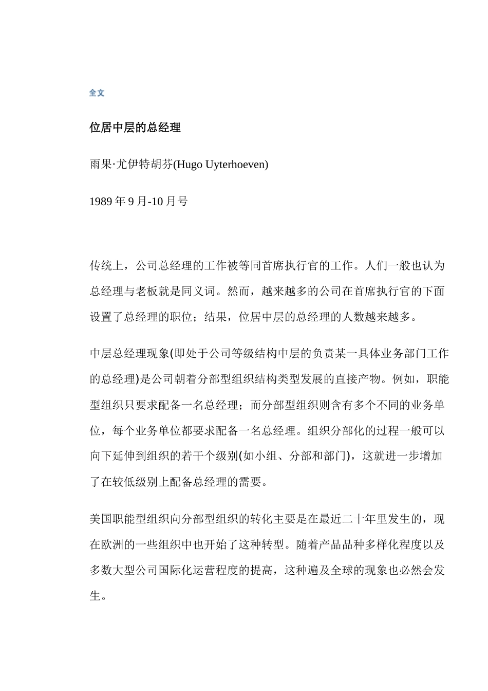 公司位居中层的总经理培训教程_第1页