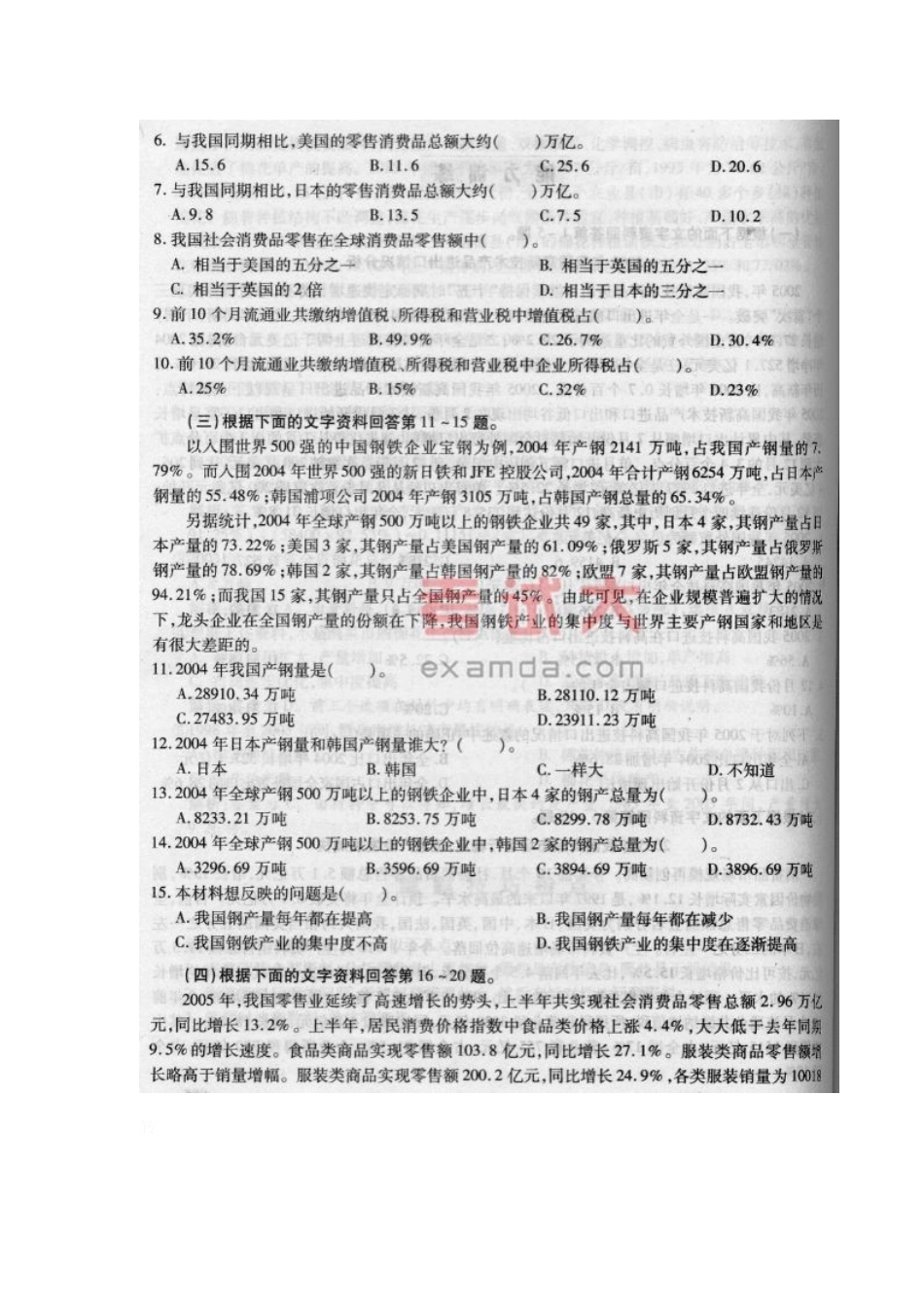 行政职业能力测试资料分析文字资料_第2页