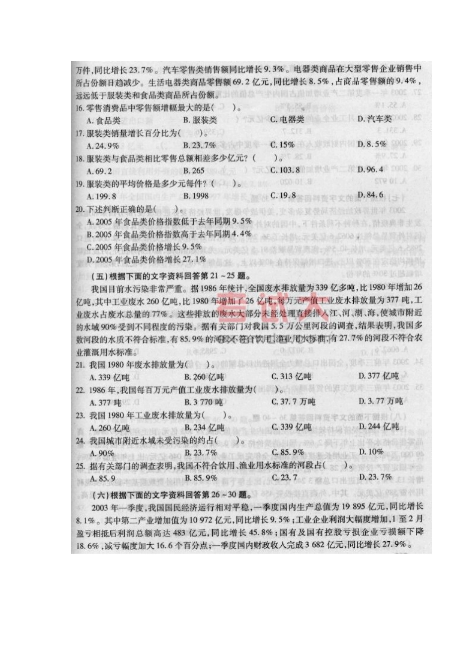 行政职业能力测试资料分析文字资料_第3页
