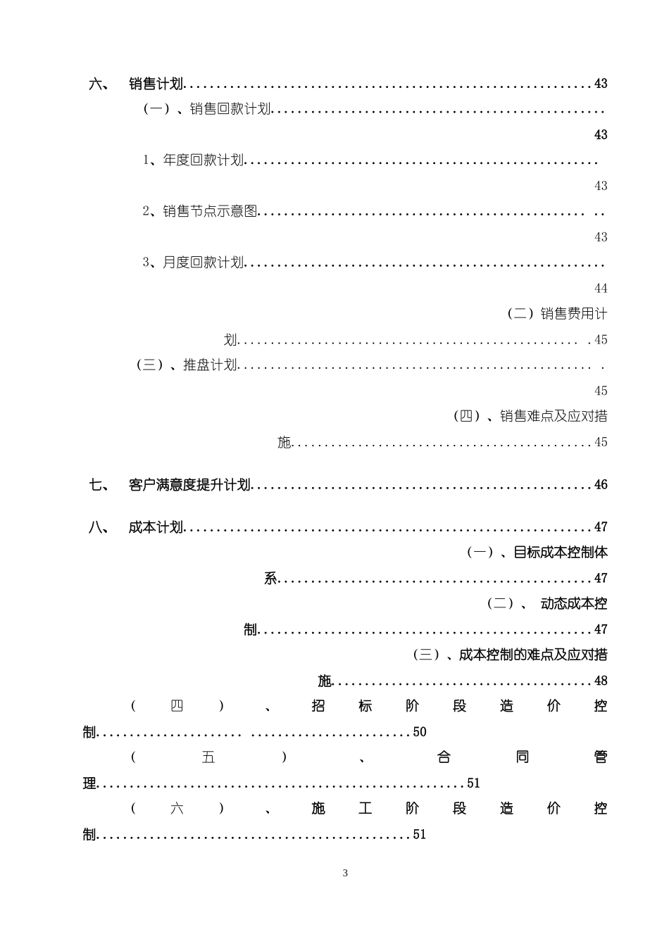 某集团项目开发计划及经营计划书_第3页