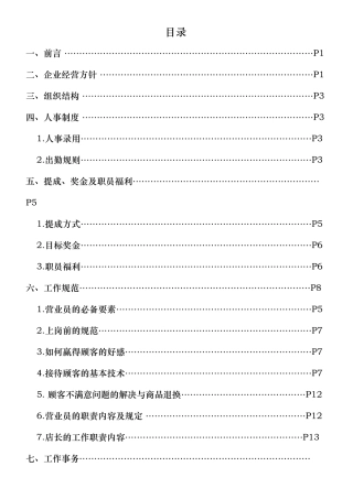 某鞋业有限公司营业员管理制度汇编