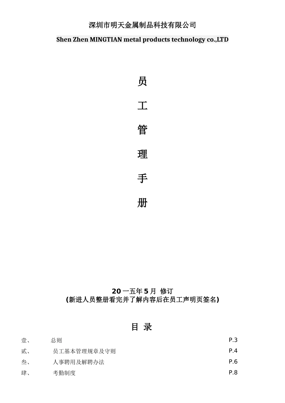 某金属制品科技公司员工手册_第1页