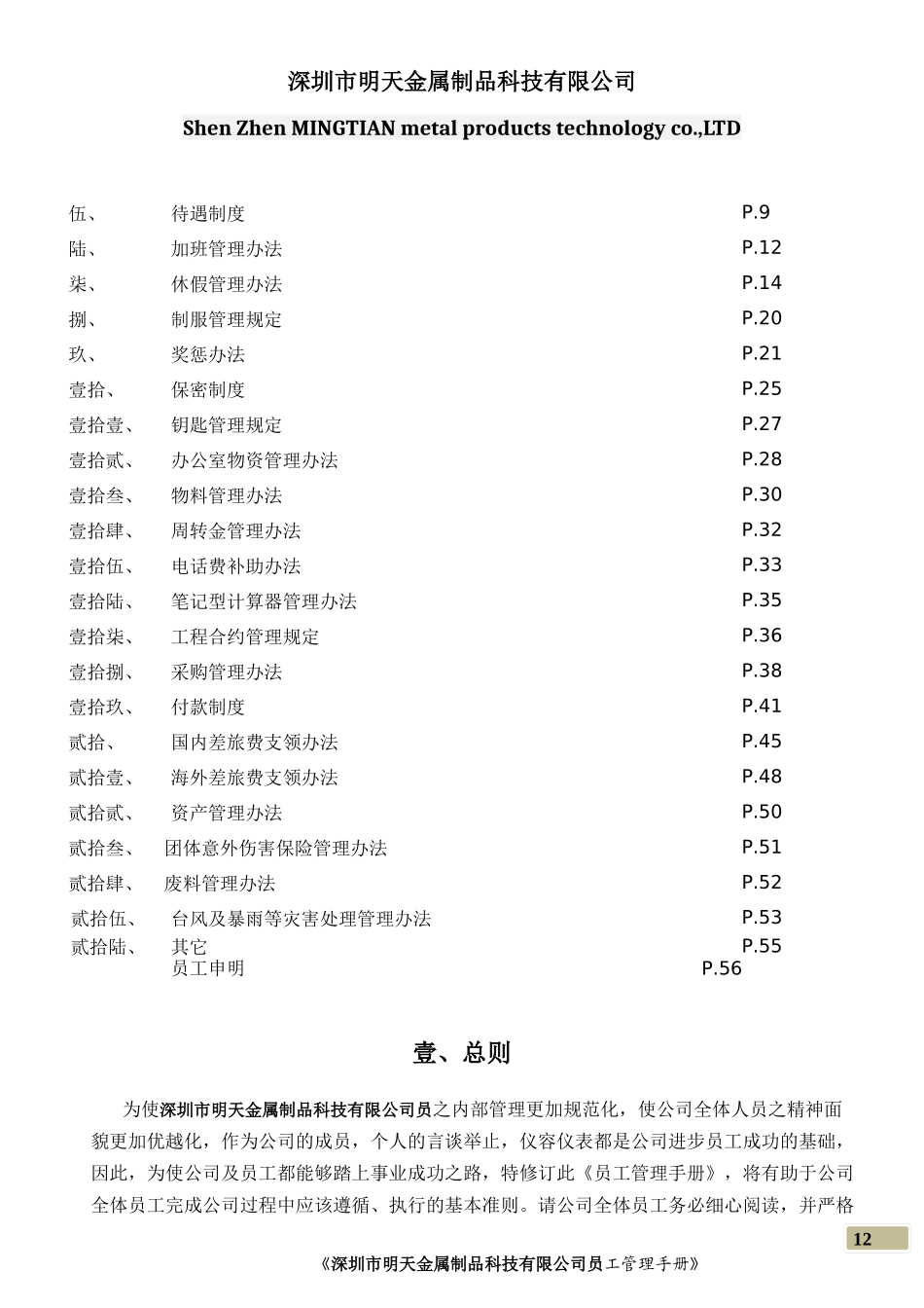 某金属制品科技公司员工手册_第2页