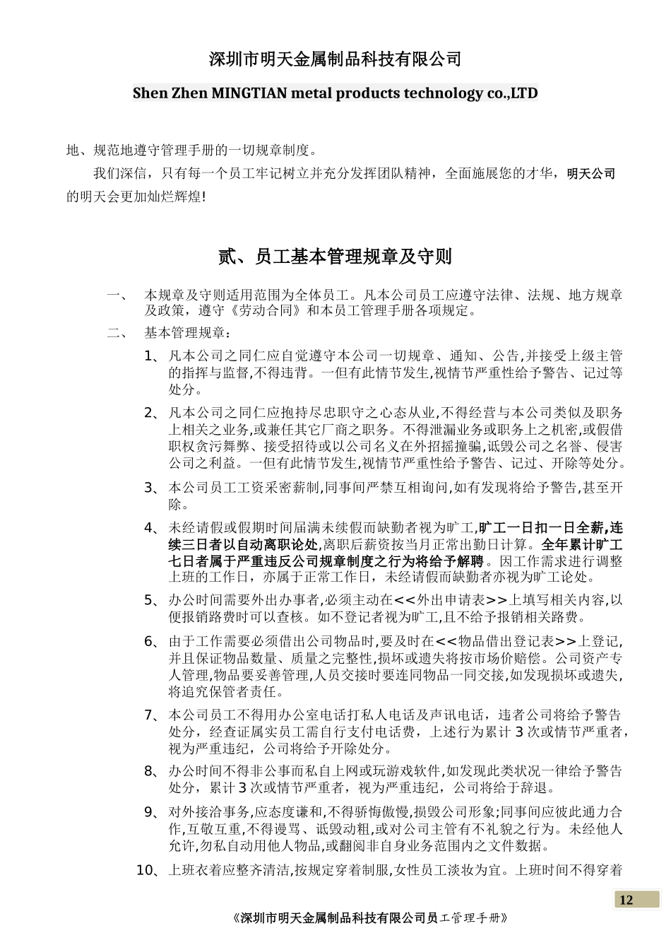 某金属制品科技公司员工手册_第3页