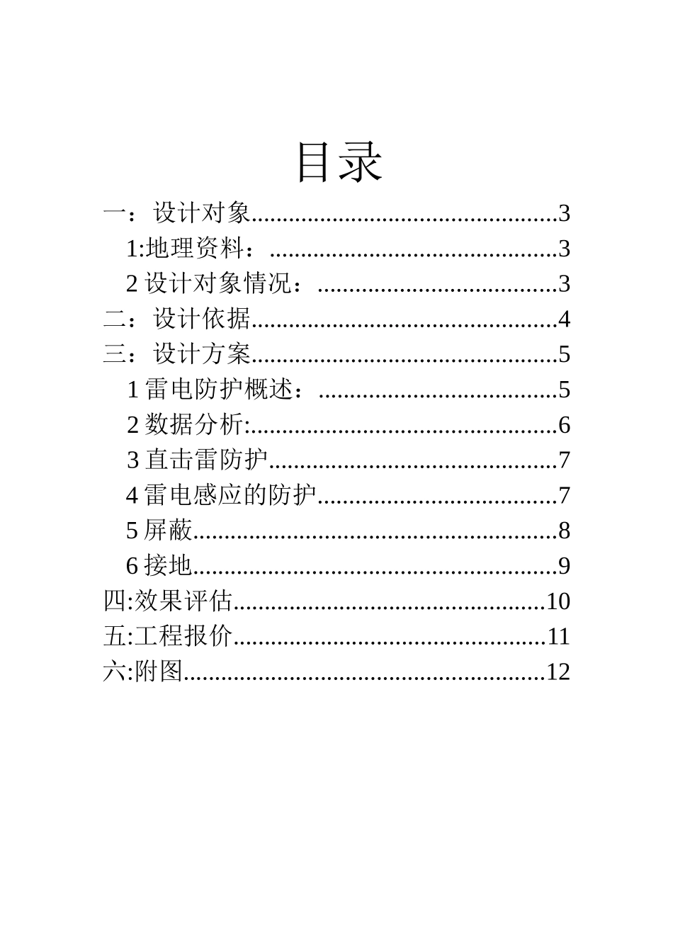 环境系楼设计方案_第2页