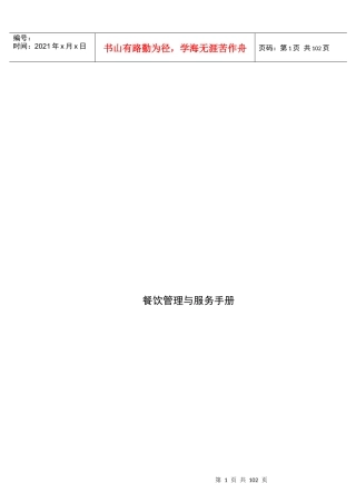 某酒店餐饮管理与服务手册