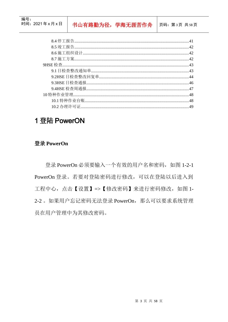 某项目管理信息系统操作手册_第3页